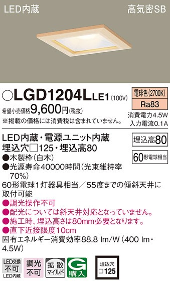 �p�i�\�j�b�N LGD1204LLE1 �_�E�����C�g60�`�g�U�d���F Panasonic