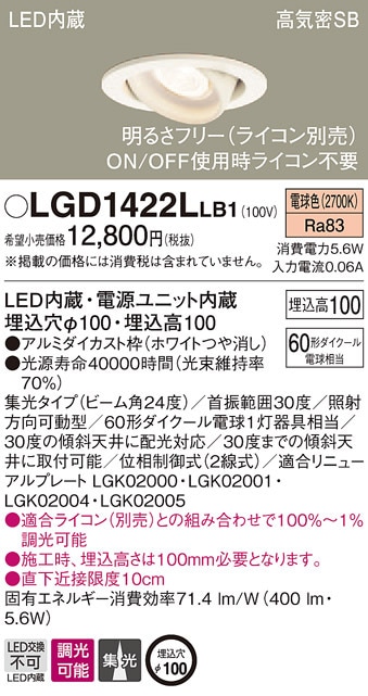 (��������) �p�i�\�j�b�N LGD1422LLB1 �_�E�����C�g60�`�W���d���F Panasonic