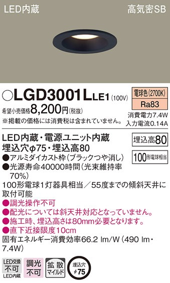 �p�i�\�j�b�N LGD3001LLE1 �_�E�����C�g100�`�g�U�d���F Panasonic