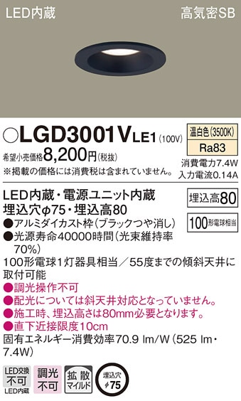 �p�i�\�j�b�N LGD3001VLE1 �_�E�����C�g100�`�g�U�����F Panasonic