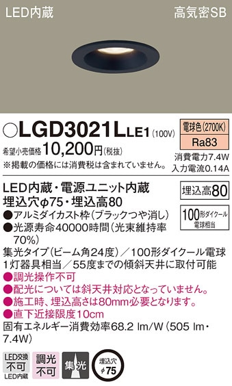 �p�i�\�j�b�N LGD3021LLE1 �_�E�����C�g100�`�W���d���F Panasonic