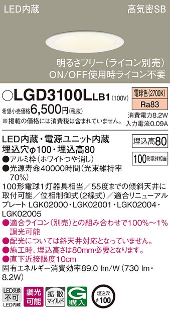 �p�i�\�j�b�N LGD3100LLB1 �_�E�����C�g100�`�g�U�d���F Panasonic
