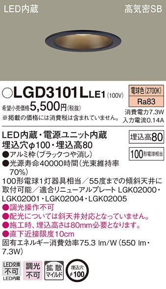 �p�i�\�j�b�N LGD3101LLE1 �_�E�����C�g100�`�g�U�d���F Panasonic
