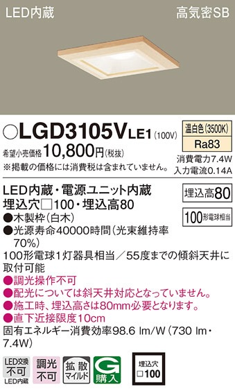 �p�i�\�j�b�N LGD3105VLE1 �_�E�����C�g100�`�g�U�����F Panasonic
