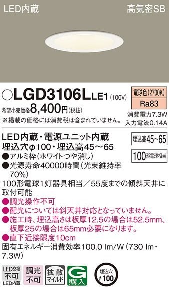 �p�i�\�j�b�N LGD3106LLE1 �_�E�����C�g100�`�g�U�d���F Panasonic