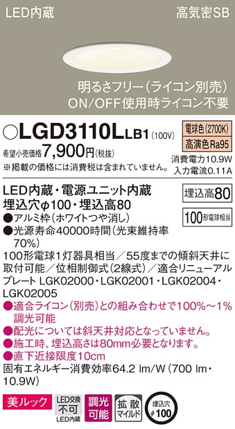 �p�i�\�j�b�N LGD3110LLB1 �_�E�����C�g100�`�g�U�d���F Panasonic
