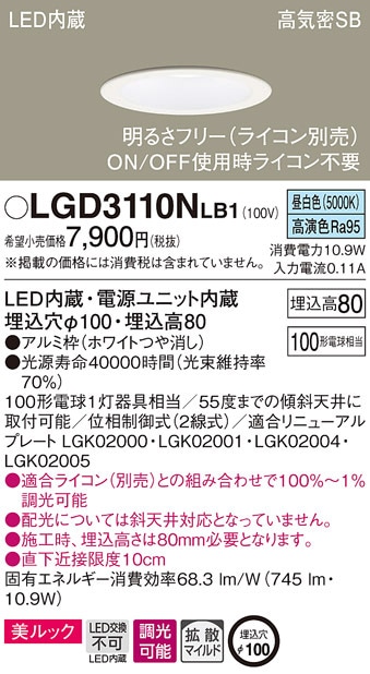 �p�i�\�j�b�N LGD3110NLB1 �_�E�����C�g100�`�g�U�����F Panasonic