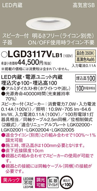 �p�i�\�j�b�N LGD3117VLB1 �X�s�[�J�[�tDL�q�픒100�`�g�U�����F Panasonic