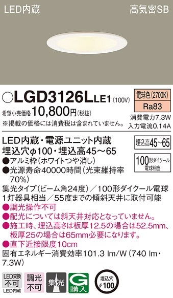�p�i�\�j�b�N LGD3126LLE1 �_�E�����C�g100�`�W���d���F Panasonic