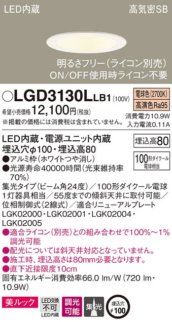 (��������) �p�i�\�j�b�N LGD3130LLB1 �_�E�����C�g100�`�W���d���F Panasonic