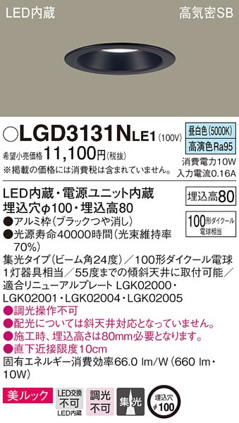 (��������) �p�i�\�j�b�N LGD3131NLE1 �_�E�����C�g100�`�W�������F Panasonic