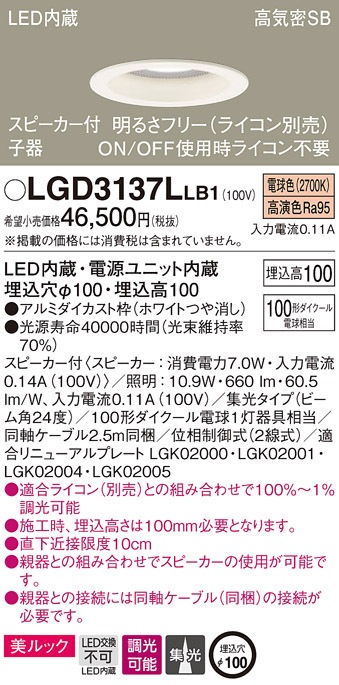 �p�i�\�j�b�N LGD3137LLB1 �X�s�[�J�[�tDL�q�픒100�`�W���d���F Panasonic