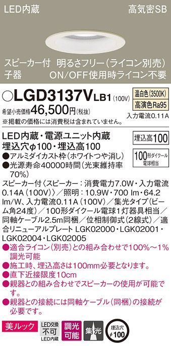 �p�i�\�j�b�N LGD3137VLB1 �X�s�[�J�[�tDL�q�픒100�`�W�������F Panasonic
