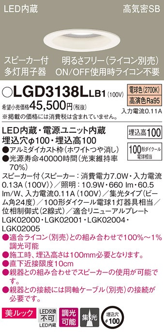 �p�i�\�j�b�N LGD3138LLB1 SP�tDL�����p�q�픒100�`�W���d���F Panasonic