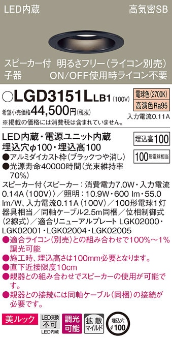 (��������) �p�i�\�j�b�N LGD3151LLB1 �X�s�[�J�[�tDL�q�퍕100�`�g�U�d���F Panasonic