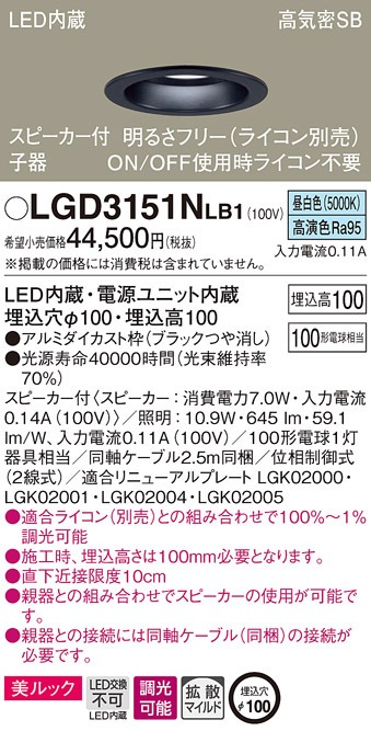 �p�i�\�j�b�N LGD3151NLB1 �X�s�[�J�[�tDL�q�퍕100�`�g�U�����F Panasonic