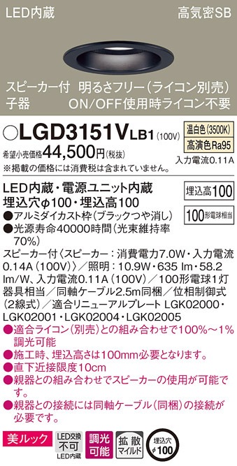 �p�i�\�j�b�N LGD3151VLB1 �X�s�[�J�[�tDL�q�퍕100�`�g�U�����F Panasonic