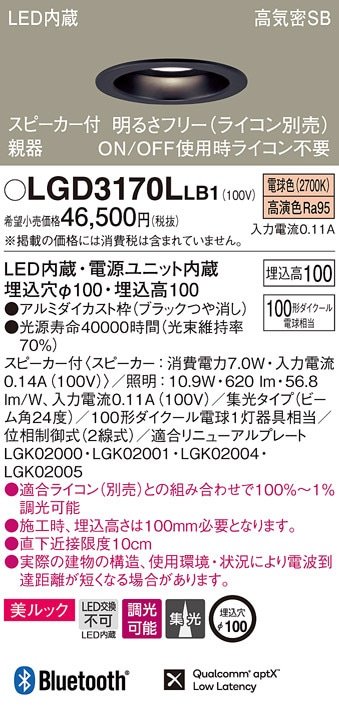 �p�i�\�j�b�N LGD3170LLB1 �X�s�[�J�[�tDL�e�퍕100�`�W���d���F Panasonic