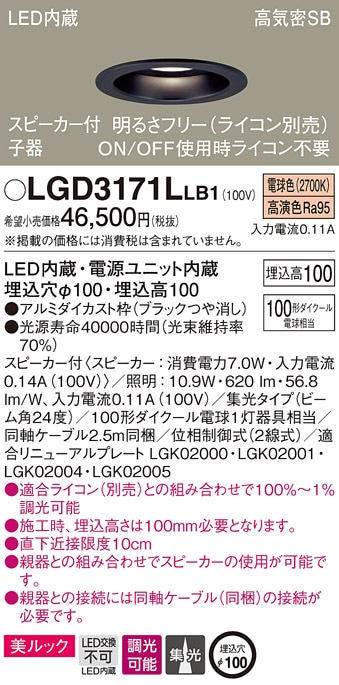 �p�i�\�j�b�N LGD3171LLB1 �X�s�[�J�[�tDL�q�퍕100�`�W���d���F Panasonic