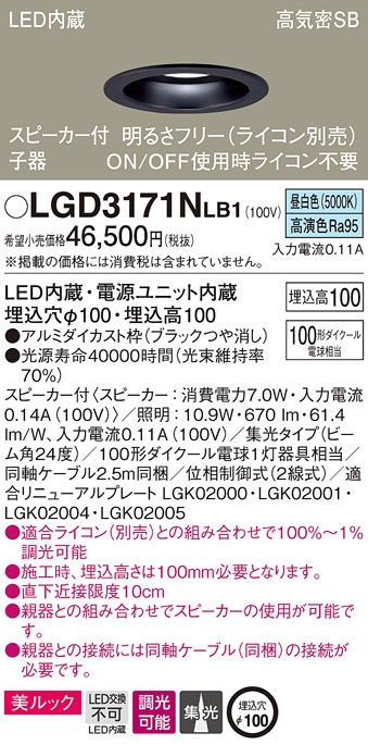 �p�i�\�j�b�N LGD3171NLB1 �X�s�[�J�[�tDL�q�퍕100�`�W�������F Panasonic