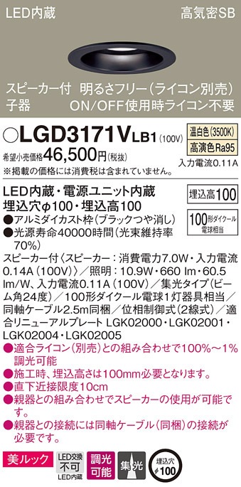 �p�i�\�j�b�N LGD3171VLB1 �X�s�[�J�[�tDL�q�퍕100�`�W�������F Panasonic