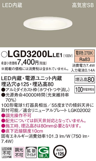 �p�i�\�j�b�N LGD3200LLE1 �_�E�����C�g100�`�g�U�d���F Panasonic