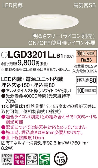 �p�i�\�j�b�N LGD3201LLB1 �_�E�����C�g100�`�g�U�d���F Panasonic