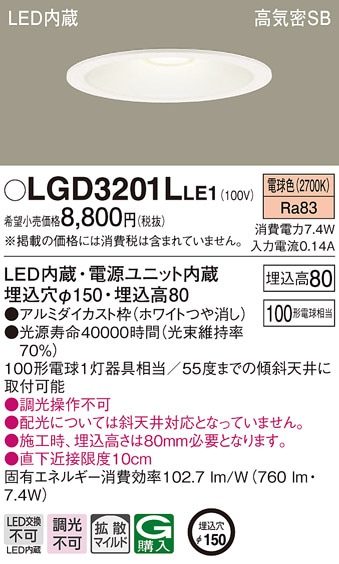 �p�i�\�j�b�N LGD3201LLE1 �_�E�����C�g100�`�g�U�d���F Panasonic