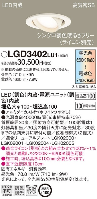 (��������) �p�i�\�j�b�N LGD3402LU1 �_�E�����C�g100�`���F�g�UW Panasonic