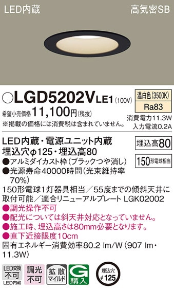 パナソニック ダウンライト150 温白色」の人気商品一覧 | 安い商品を