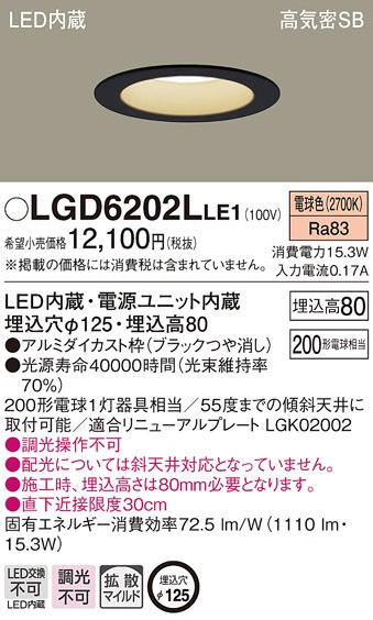 パナソニック パナソニック ダウンライト LGD6202LLE1 電球色 拡散 浅