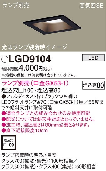 �p�i�\�j�b�N LGD9104 �_�E�����C�g(�����v�ʔ�GX53) Panasonic