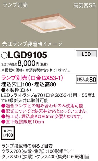 �p�i�\�j�b�N LGD9105 �_�E�����C�g(�����v�ʔ�GX53) Panasonic