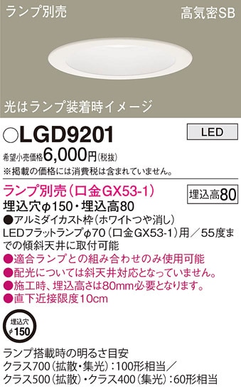 �p�i�\�j�b�N LGD9201 �_�E�����C�g(�����v�ʔ�GX53) Panasonic
