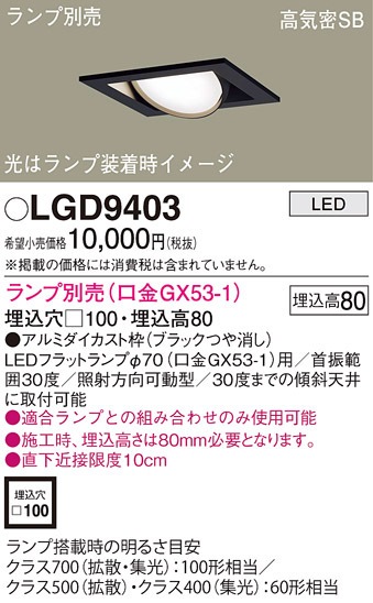 �p�i�\�j�b�N LGD9403 �_�E�����C�g(�����v�ʔ�GX53) Panasonic