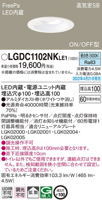 (��������) �p�i�\�j�b�N LGDC1102NKLE1 �_�E�����C�g60�`�����F�g�U Panasonic