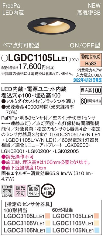 �p�i�\�j�b�N LGDC1105LLE1 �_�E�����C�g60�`�d���F�g�U Panasonic