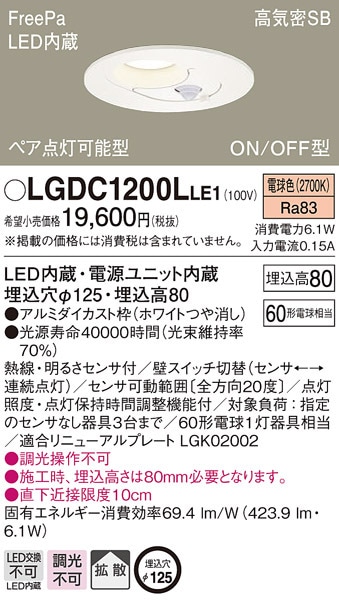 (��������) �p�i�\�j�b�N LGDC1200LLE1 �_�E�����C�g60�`�g�U�d���F Panasonic