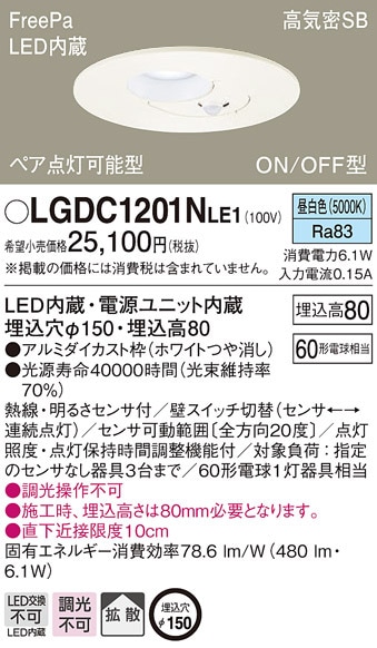 (��������) �p�i�\�j�b�N LGDC1201NLE1 �_�E�����C�g60�`�g�U�����F Panasonic