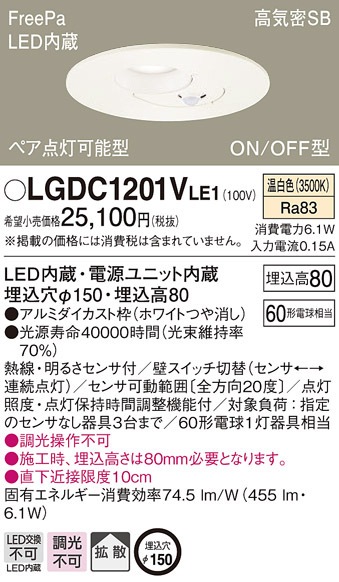 �p�i�\�j�b�N LGDC1201VLE1 �_�E�����C�g60�`�g�U�����F Panasonic