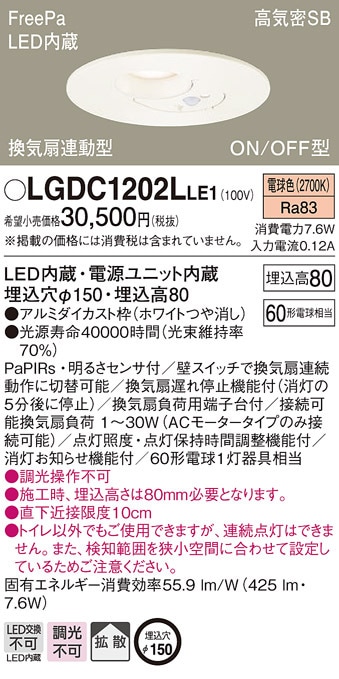 (��������) �p�i�\�j�b�N LGDC1202LLE1 �_�E�����C�g60�`�g�U�d���F Panasonic