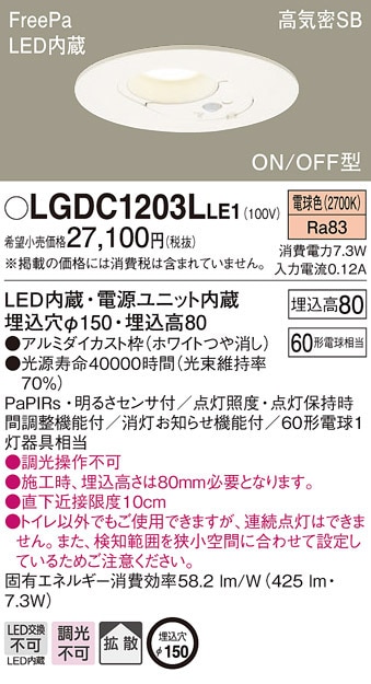 �p�i�\�j�b�N LGDC1203LLE1 �_�E�����C�g60�`�g�U�d���F Panasonic