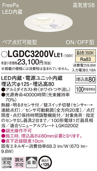 �p�i�\�j�b�N LGDC3200VLE1 �_�E�����C�g100�`�g�U�����F Panasonic