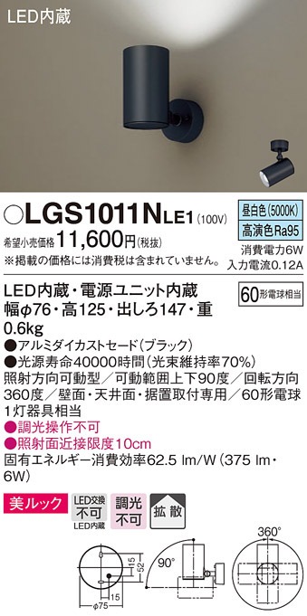 �p�i�\�j�b�N LGS1011NLE1 �X�|�b�g���C�g60�`X1�g�U�����F Panasonic