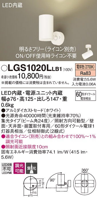�p�i�\�j�b�N LGS1020LLB1 �X�|�b�g���C�g60�`X1�W���d���F Panasonic
