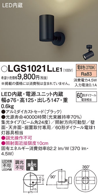 �p�i�\�j�b�N LGS1021LLE1 �X�|�b�g���C�g60�`X1�W���d���F Panasonic