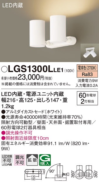 �p�i�\�j�b�N LGS1300LLE1 �X�|�b�g���C�g60�`X2�g�U�d���F Panasonic