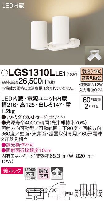 �p�i�\�j�b�N LGS1310LLE1 �X�|�b�g���C�g60�`X2�g�U�d���F Panasonic