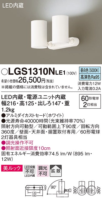 �p�i�\�j�b�N LGS1310NLE1 �X�|�b�g���C�g60�`X2�g�U�����F Panasonic