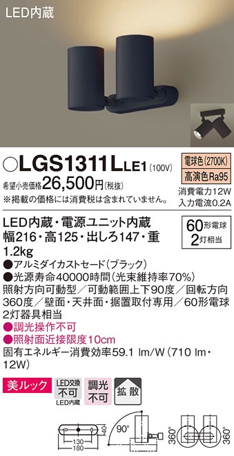 �p�i�\�j�b�N LGS1311LLE1 �X�|�b�g���C�g60�`X2�g�U�d���F Panasonic